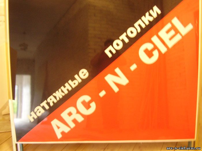 Натяжные потолки - стенд, уход в желтую часть спектра
